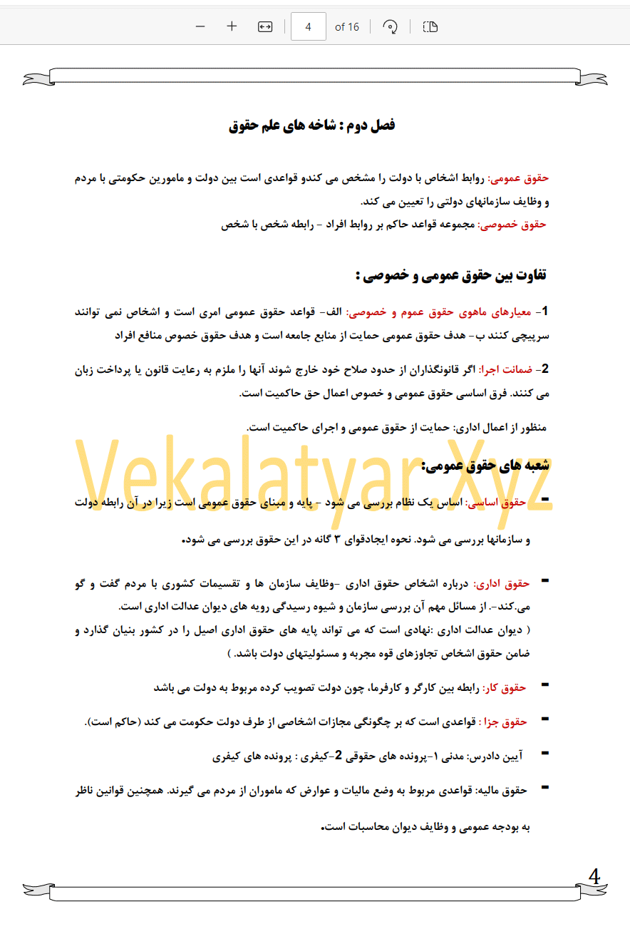 جزوه خلاصه مقدمه علم حقوق, خلاصه کتاب مقدمه علم حقوق کاتوزیان, جزوه مقدمه حقوق