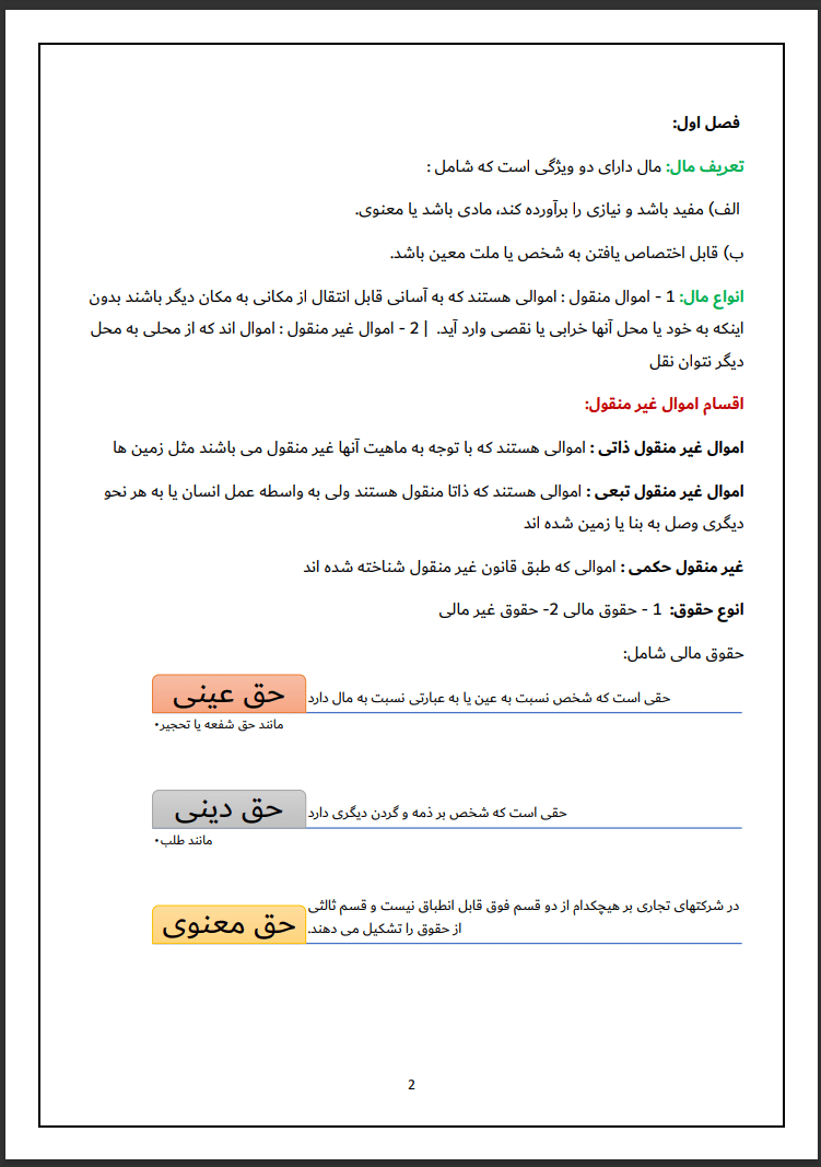 جزوه حقوق مدنی 2 دکتر صفایی