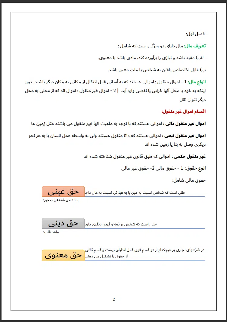 جزوه حقوق مدنی 2 دکتر صفایی