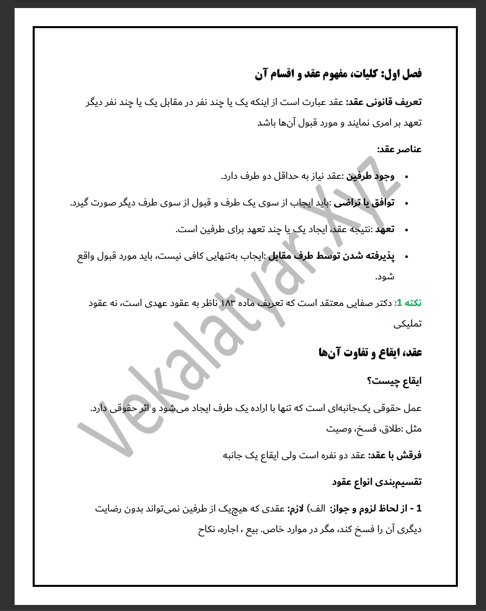 جزوه خلاصه شده مدنی 3