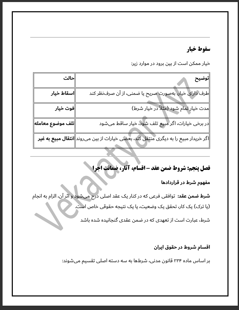 دانلود جزوه حقوق مدنی 3 صفایی