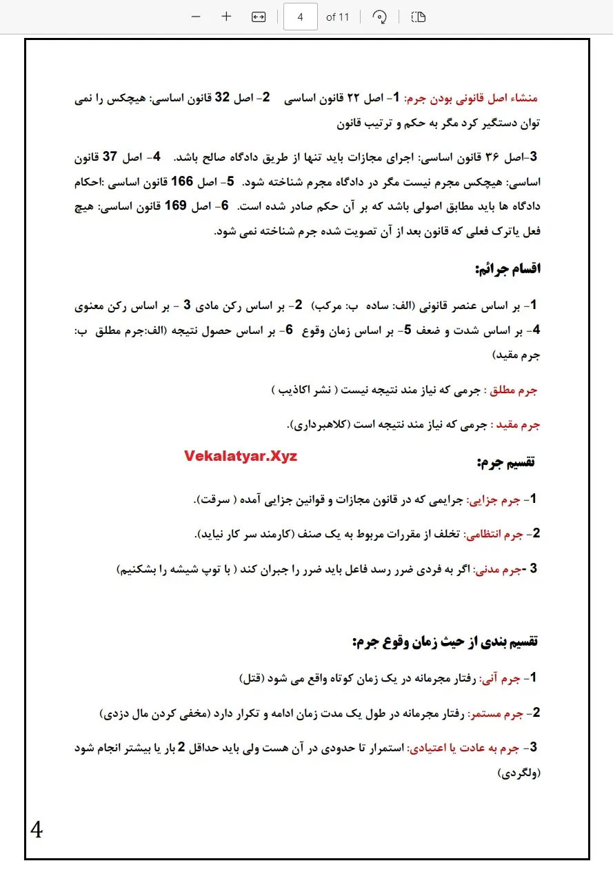 جزوه جزای عمومی 1، خلاصه جزای عمومی 1