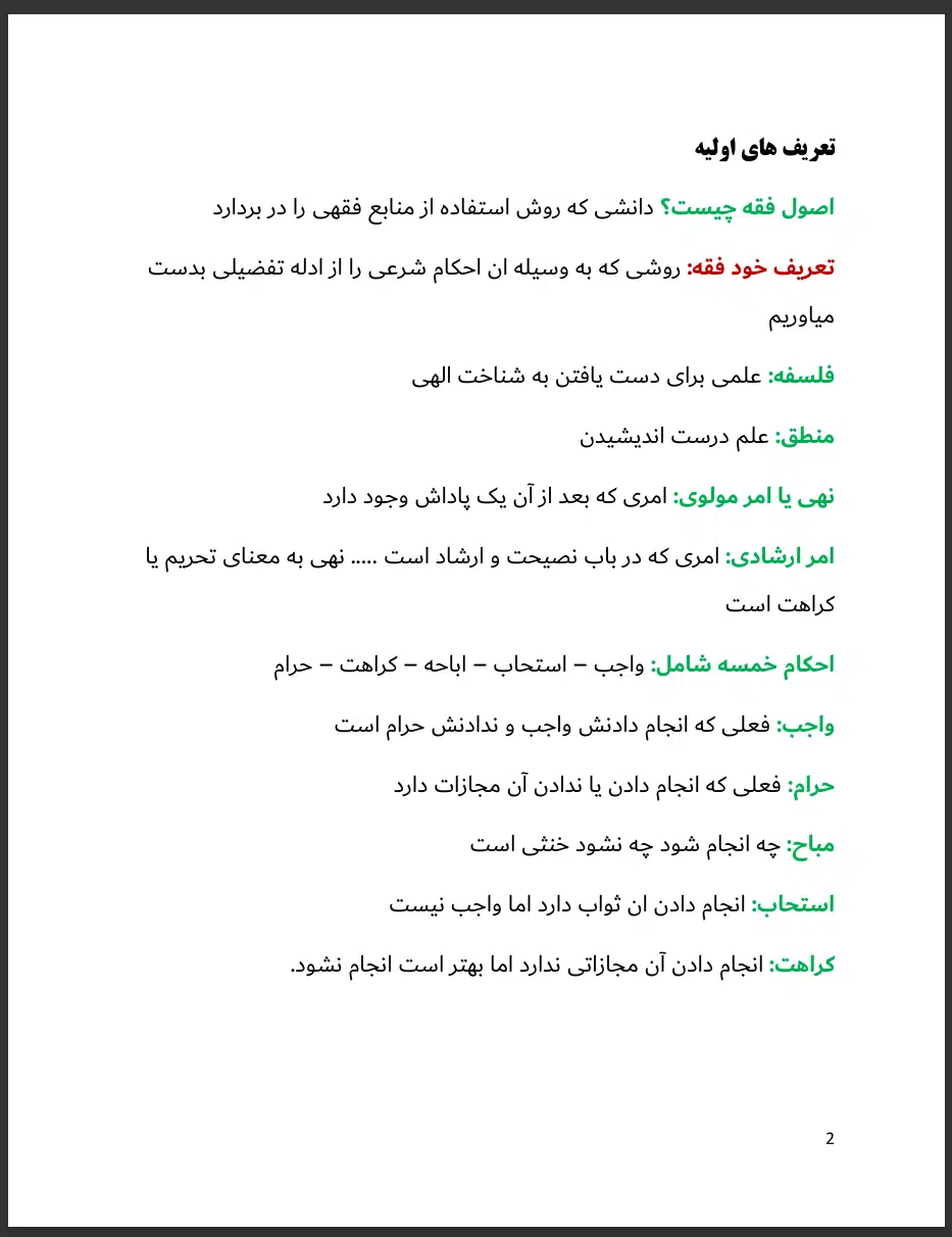 خلاصه شده اصول فقه 1 