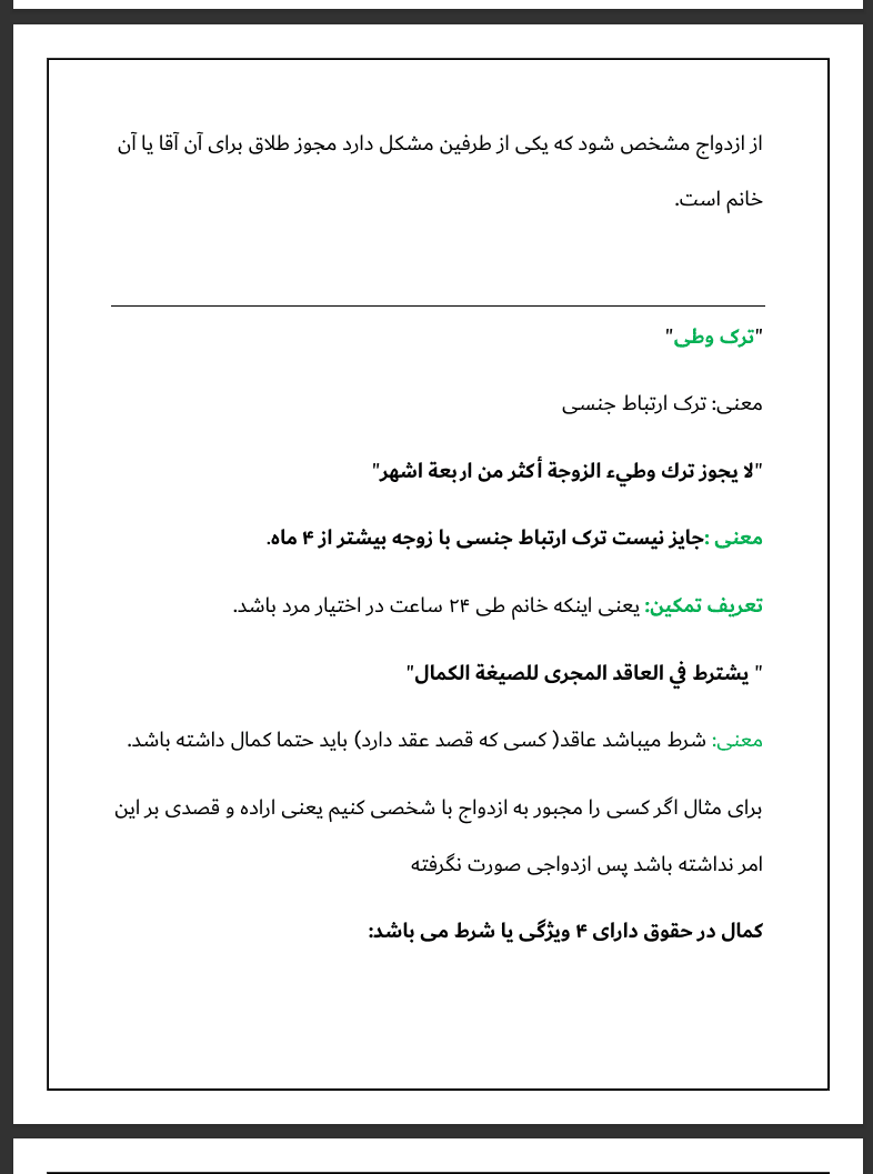 متون فقه 2 جزوه