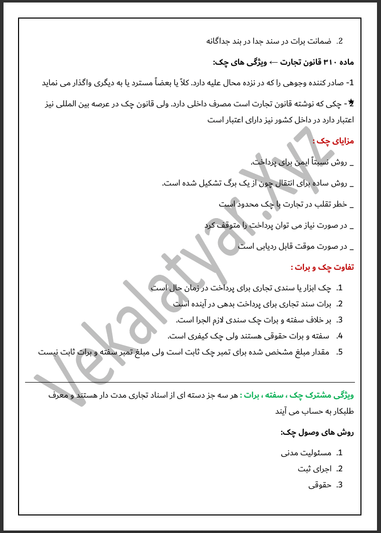 جزوه حقوق تجارت 3 اسکینی