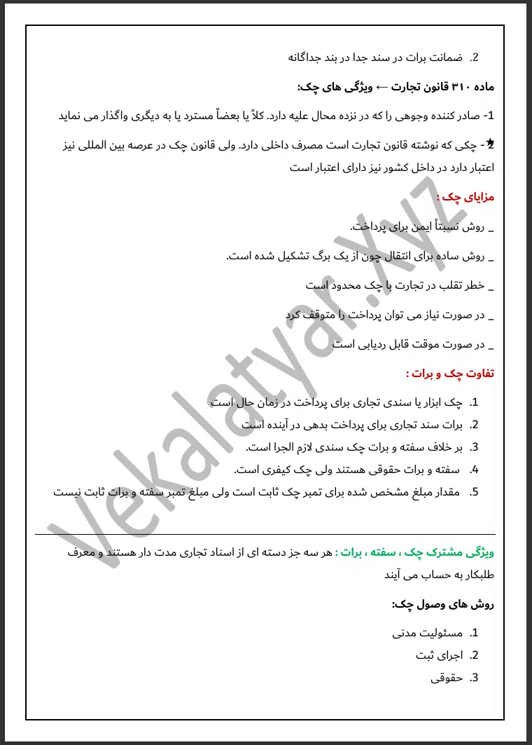 جزوه حقوق تجارت 3 اسکینی