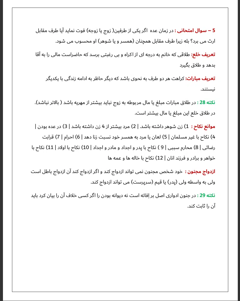جزوه حقوق مدنی 5 صفایی