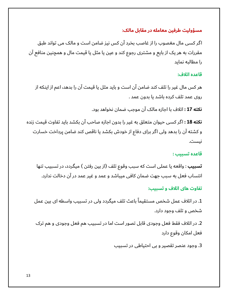 جزوه مدنی ۴ صفایی