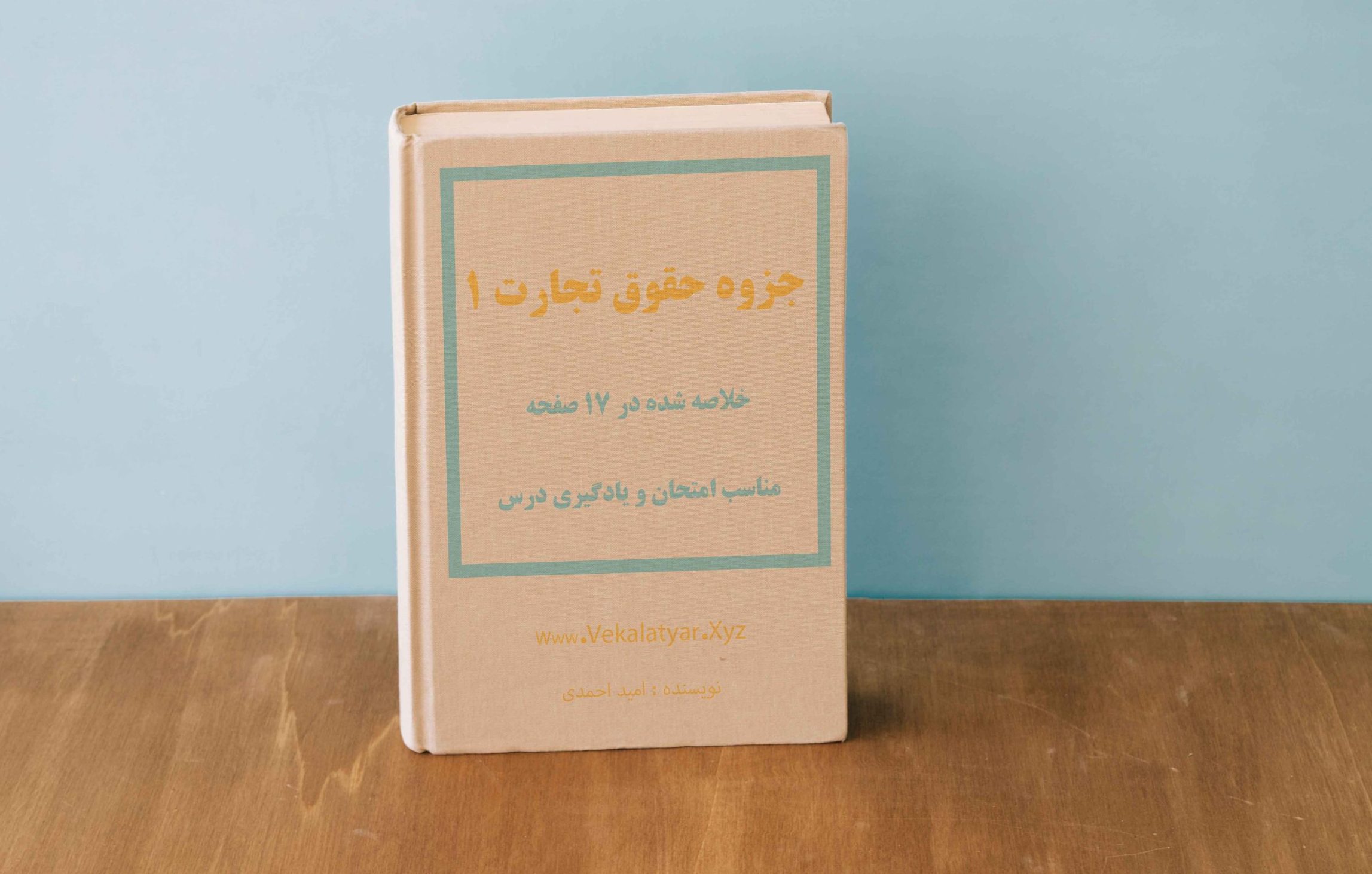 دانلود جزوه حقوق تجارت 1, جزوه حقوق تجارت 1 دکتر ربیعا اسکینی , جزوه حقوق تجارت 1 اسکینی, جزوه حقوق تجارت 1 تجار و اعمال تجاری , جزوه خلاصه حقوق تجارت 1